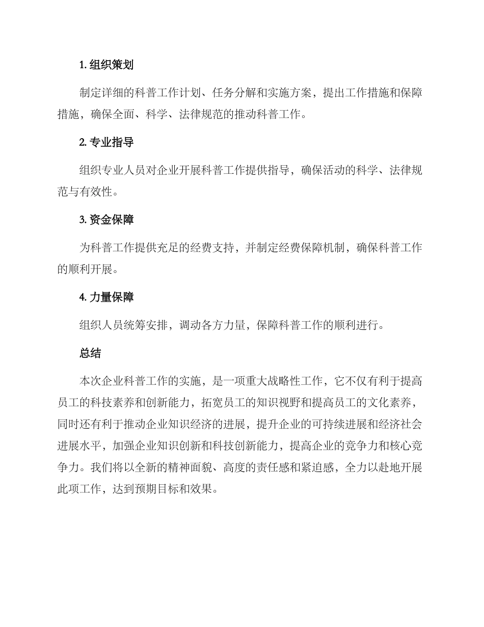 企业科普工作实施方案_第3页