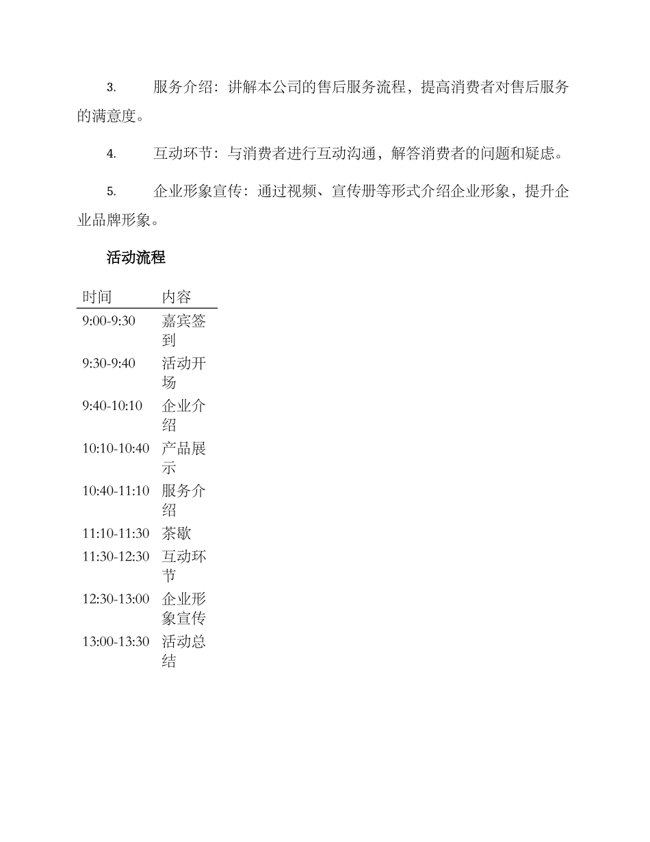 企业科普宣讲活动方案_第2页