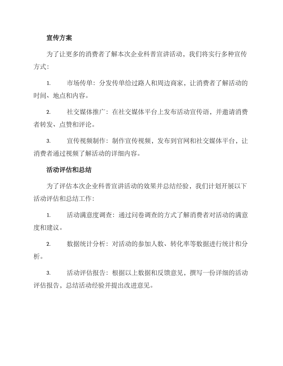 企业科普宣讲活动方案_第3页