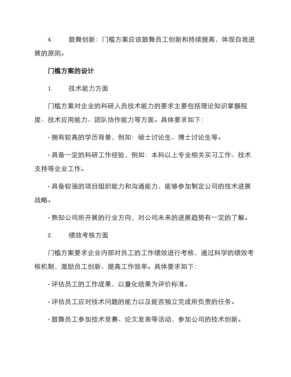 企业科研人员门槛方案_第2页