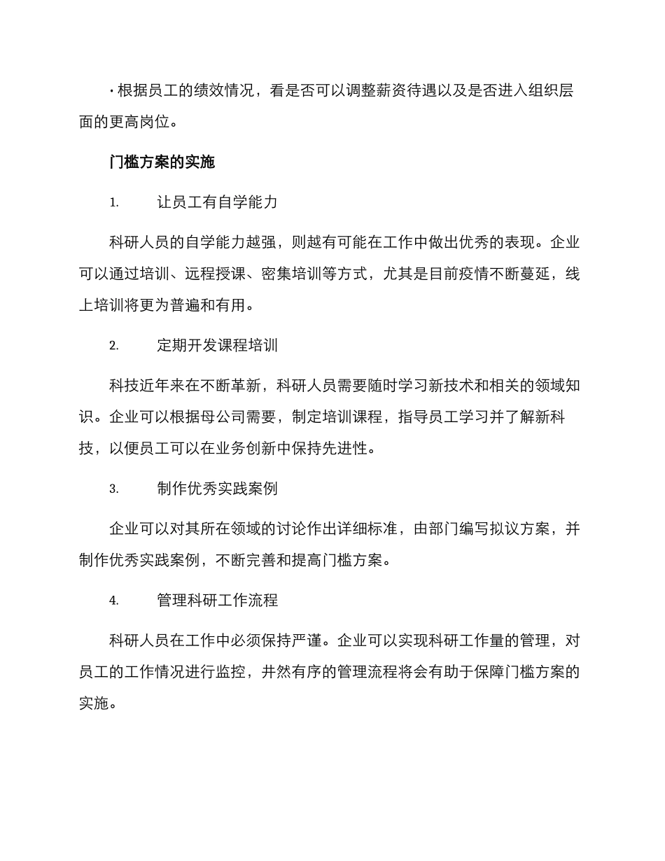 企业科研人员门槛方案_第3页