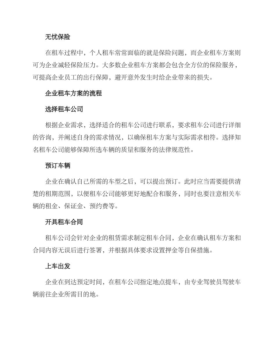 企业租车方案_第2页