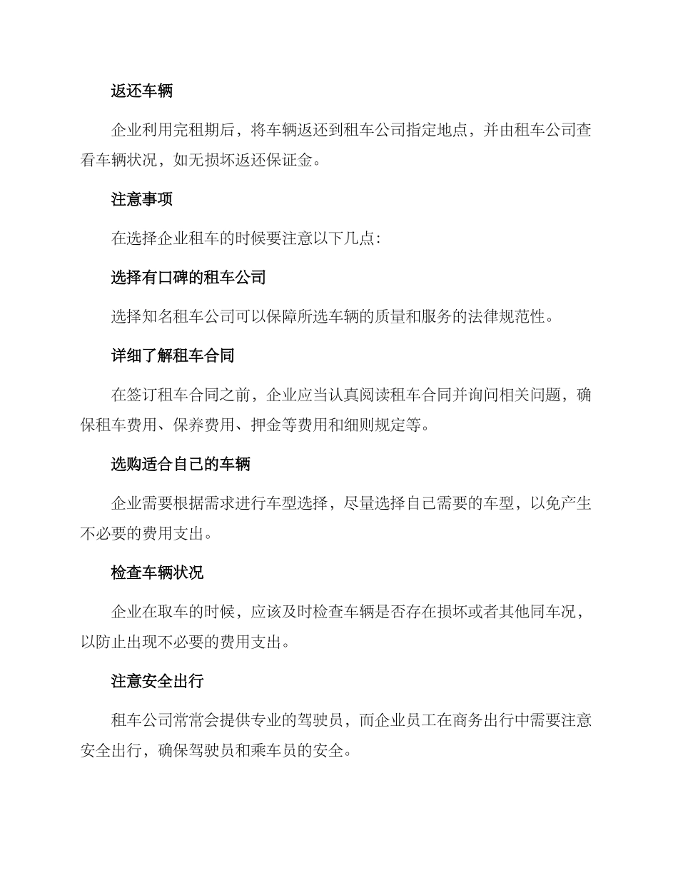企业租车方案_第3页
