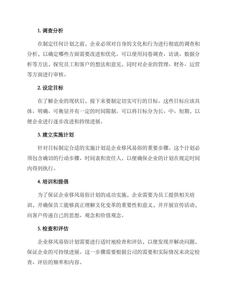 企业移风易俗方案_第2页