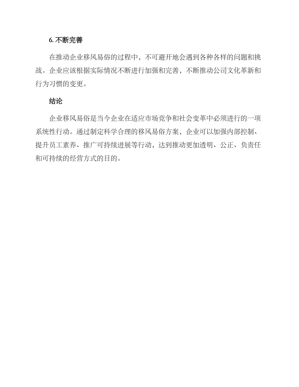 企业移风易俗方案_第3页