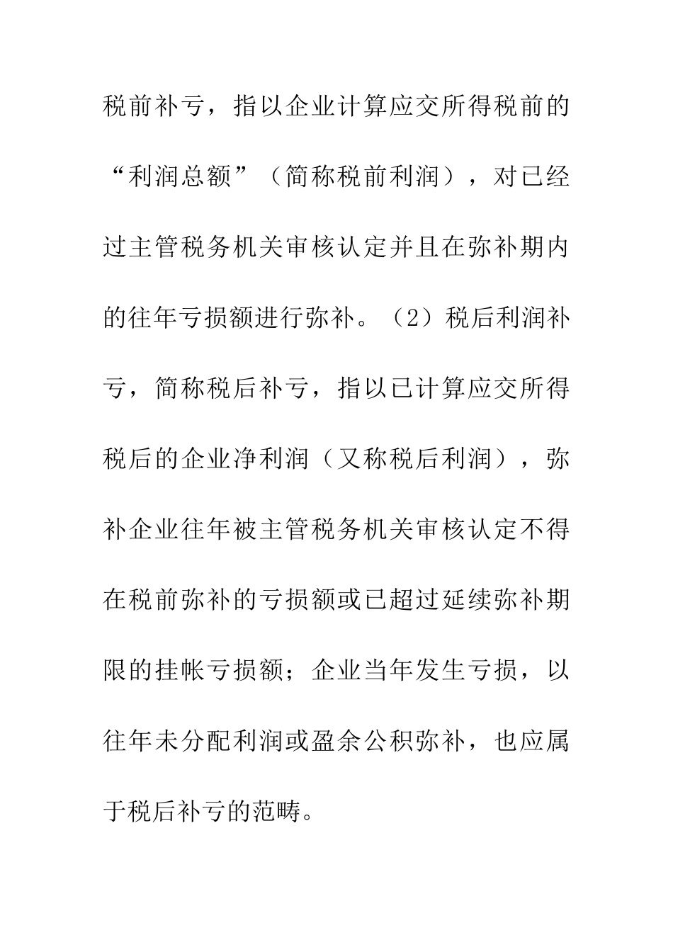 企业税前补亏操作处理研究_第3页