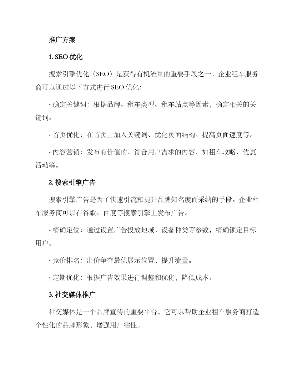 企业租车推广方案_第2页