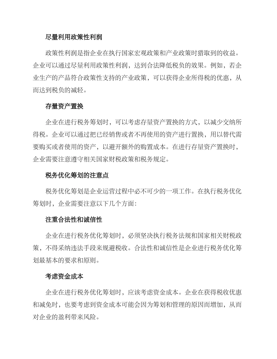 企业税务优化筹划方案_第2页