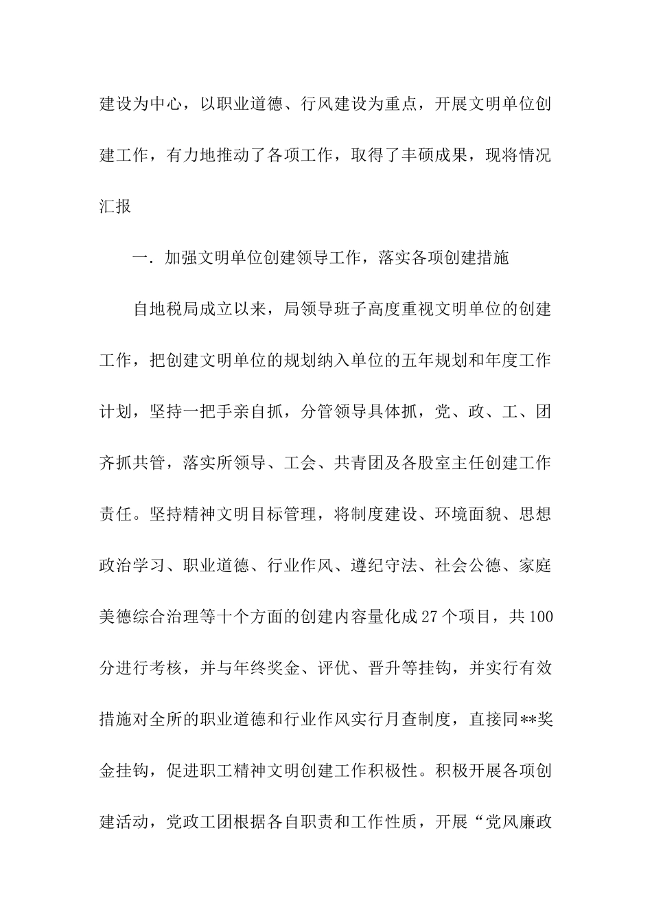 企业税务自查报告_第2页