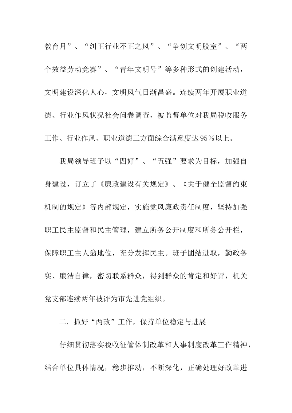 企业税务自查报告_第3页