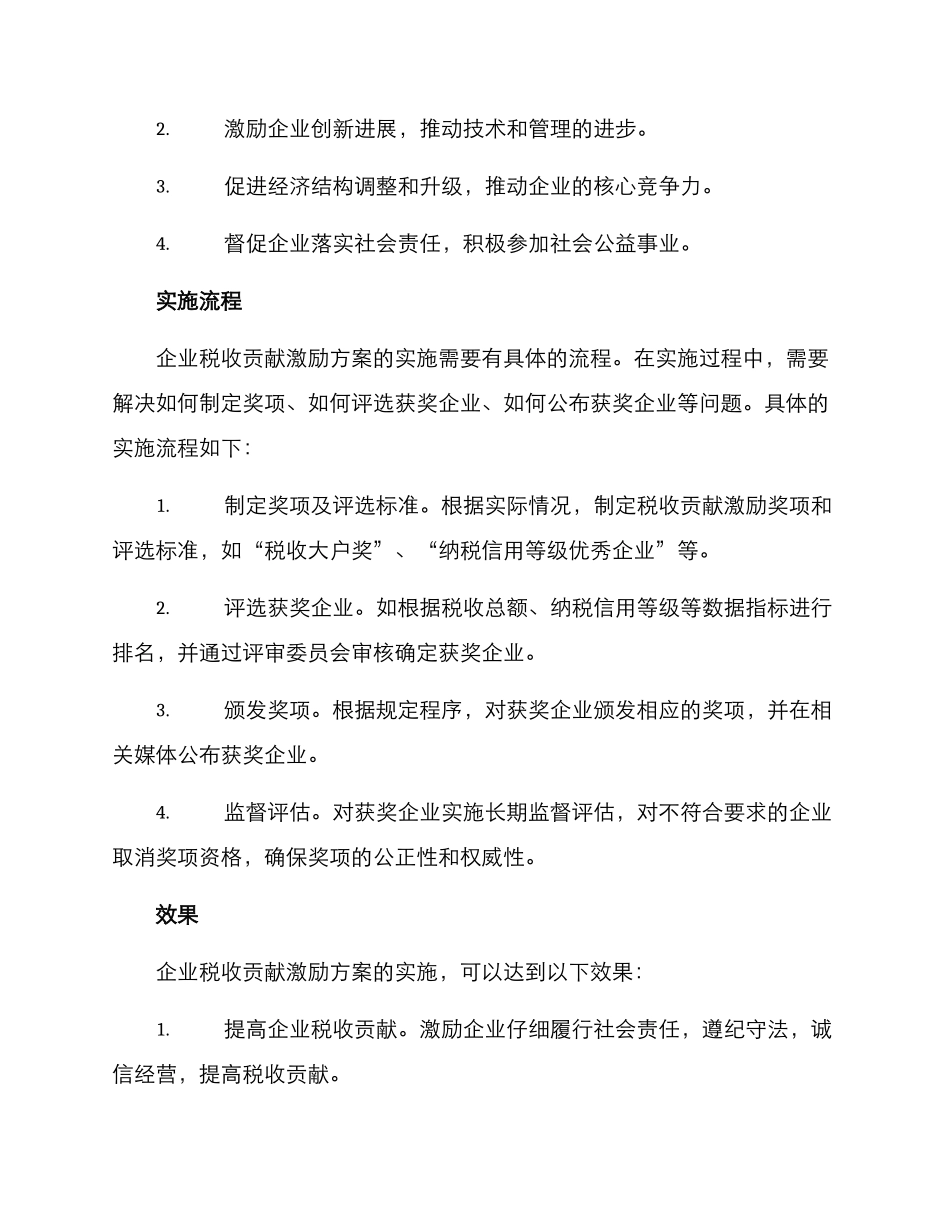 企业税收贡献激励方案_第2页