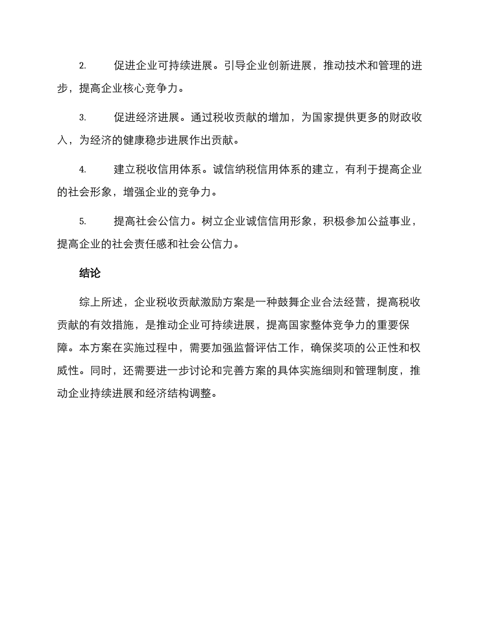 企业税收贡献激励方案_第3页