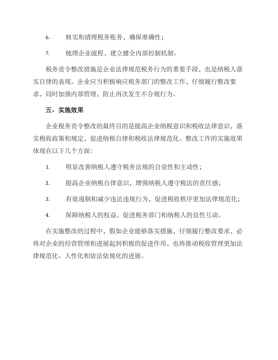 企业税务责令整改方案_第3页