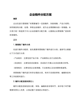 企业稿件分配方案