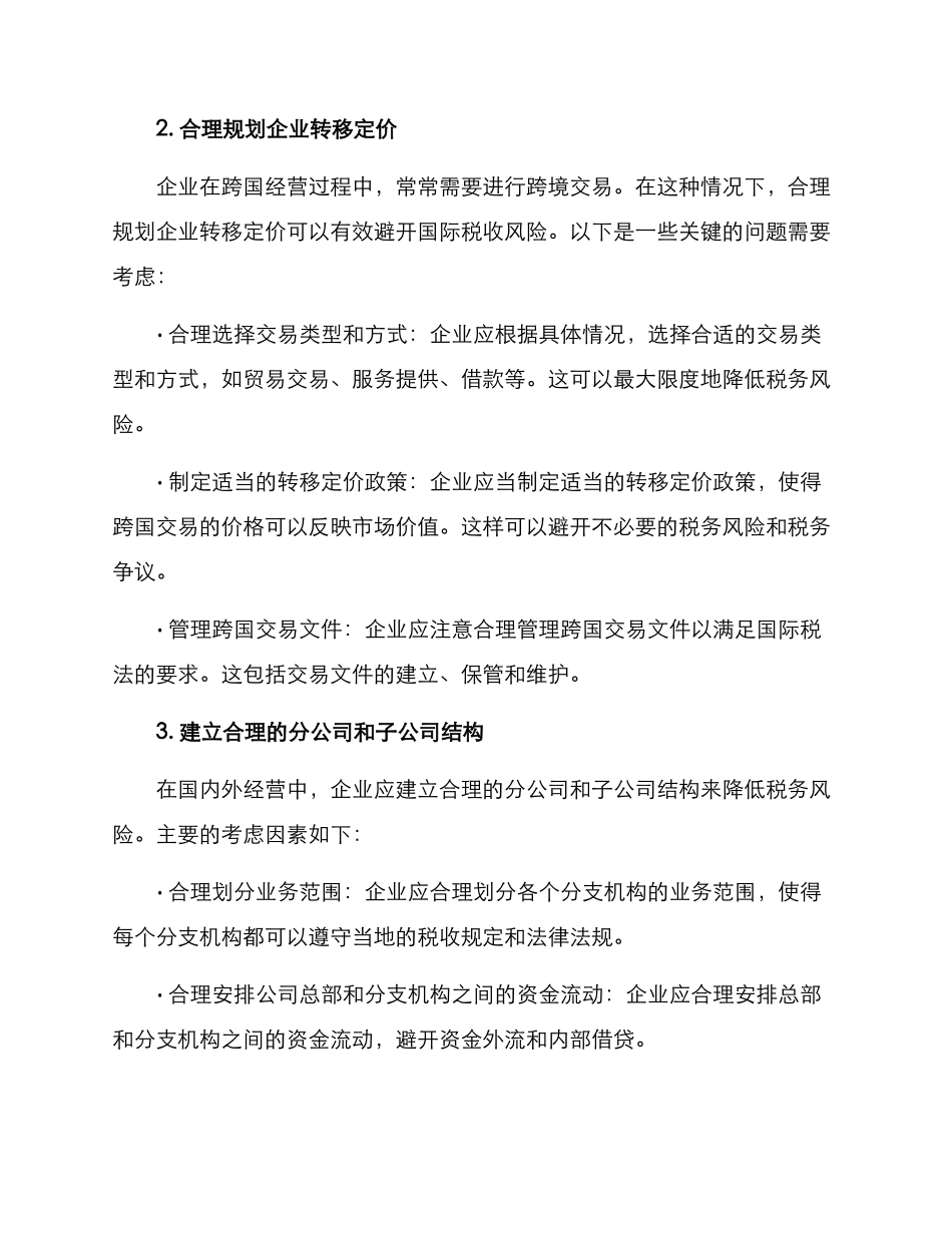 企业税筹方案_第2页