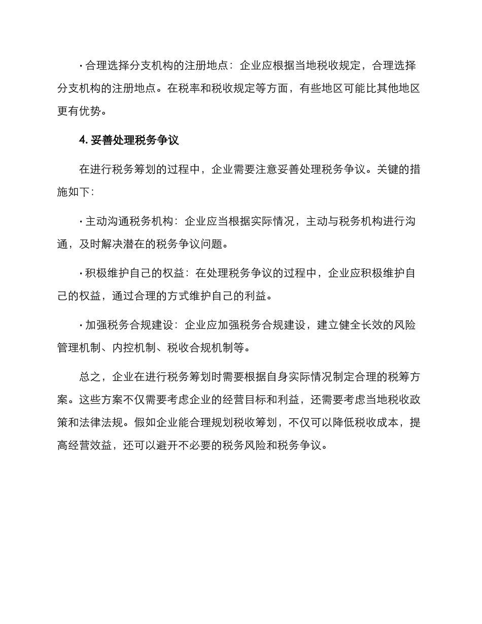 企业税筹方案_第3页