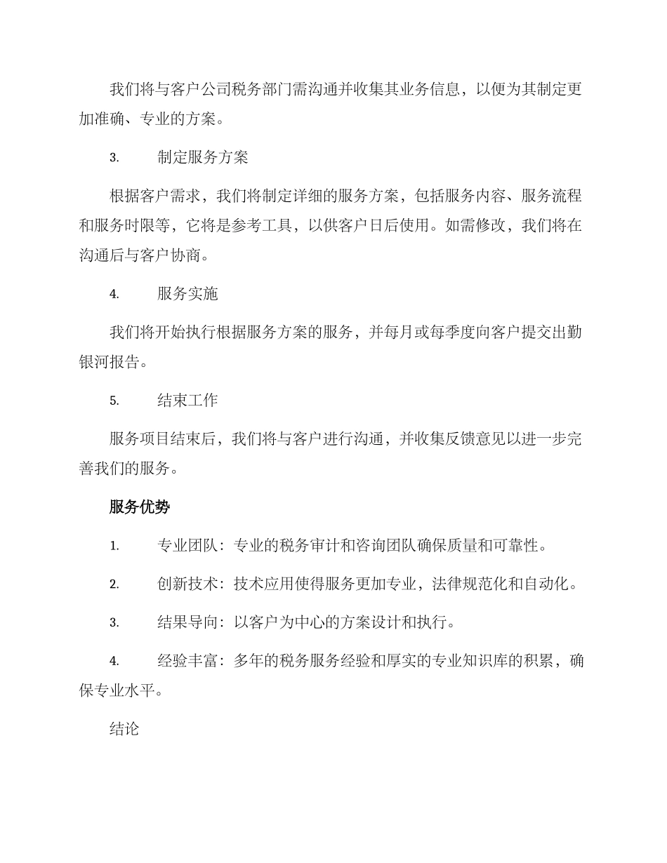 企业税务统筹服务方案_第2页