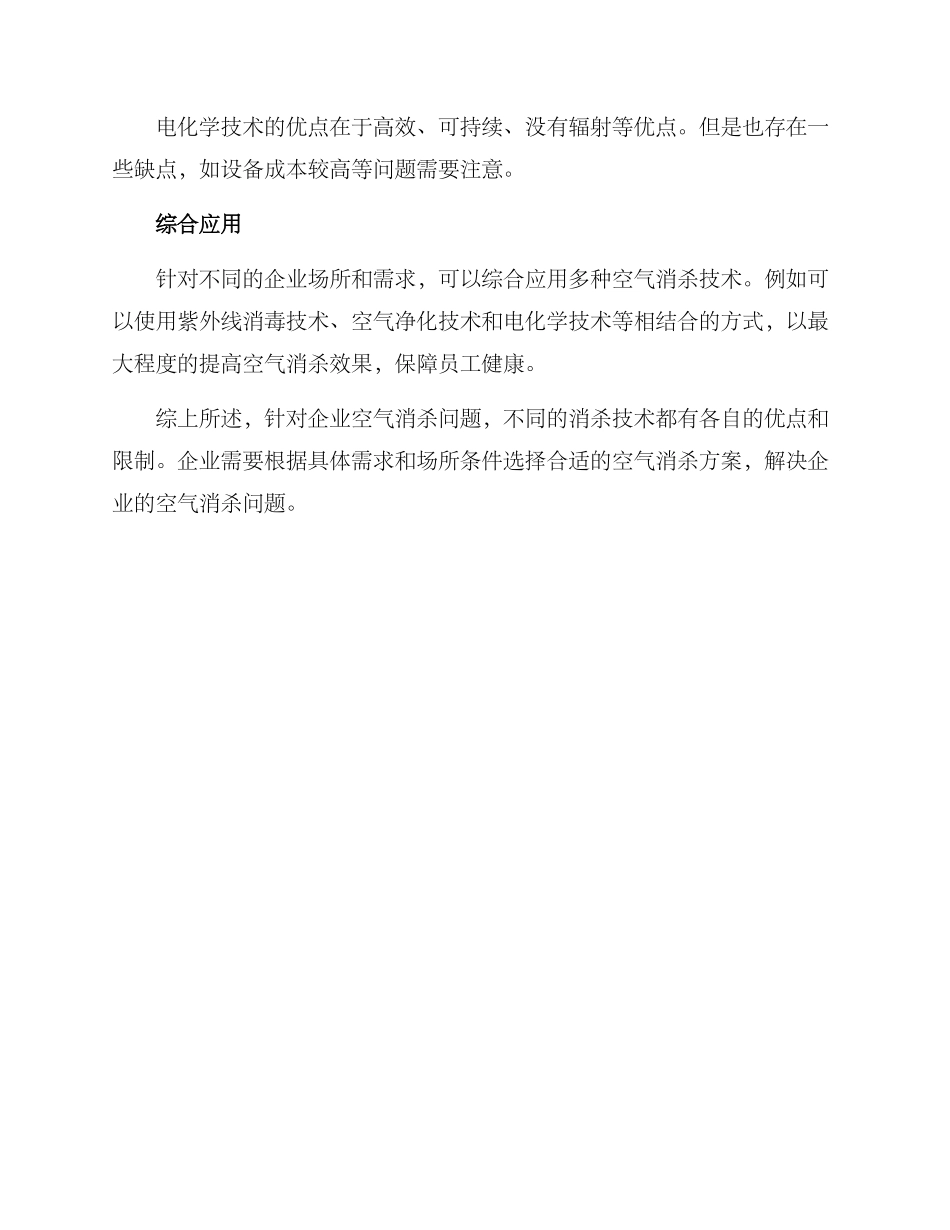 企业空气消杀方案_第2页