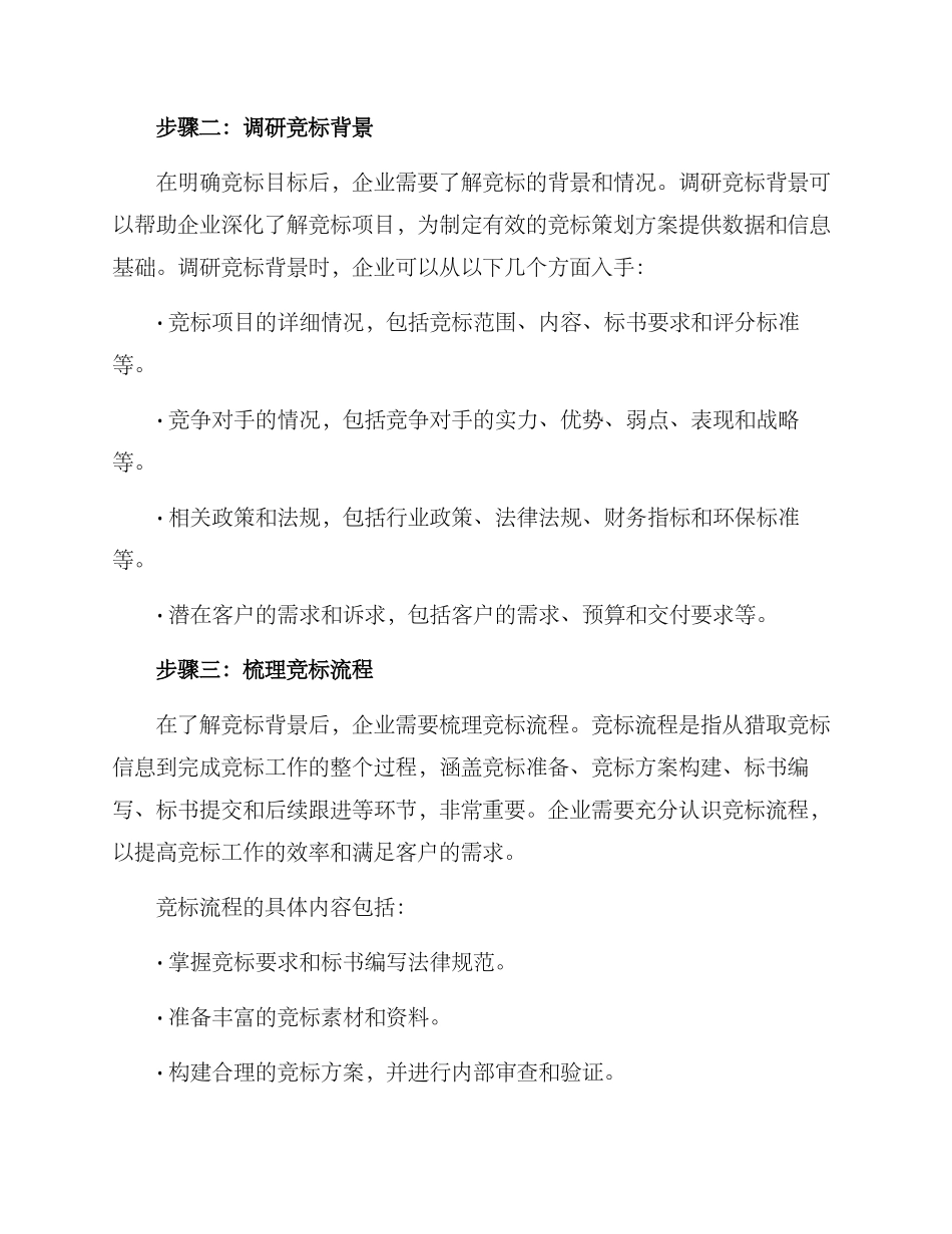 企业竞标策划方案_第2页