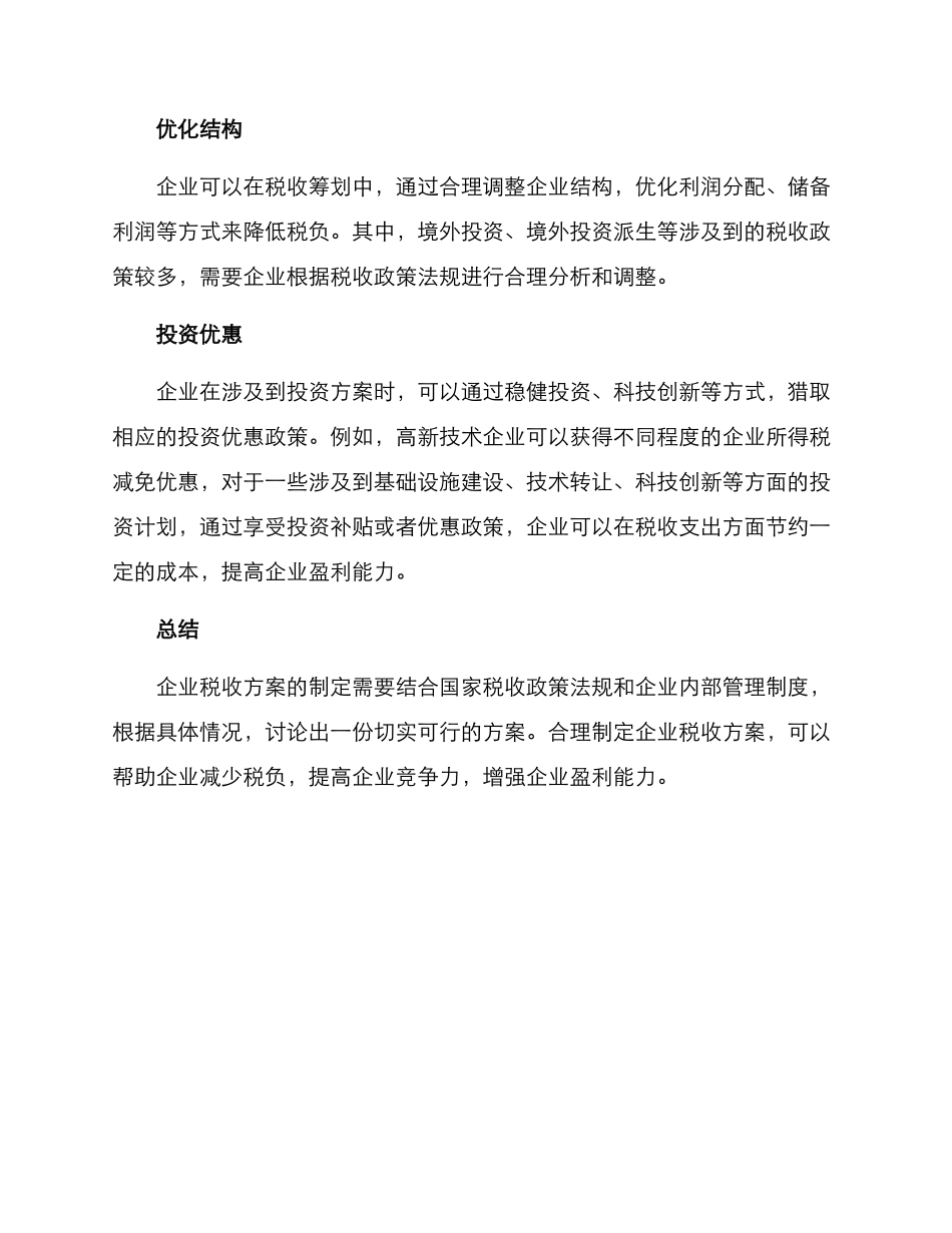 企业税收方案_第2页