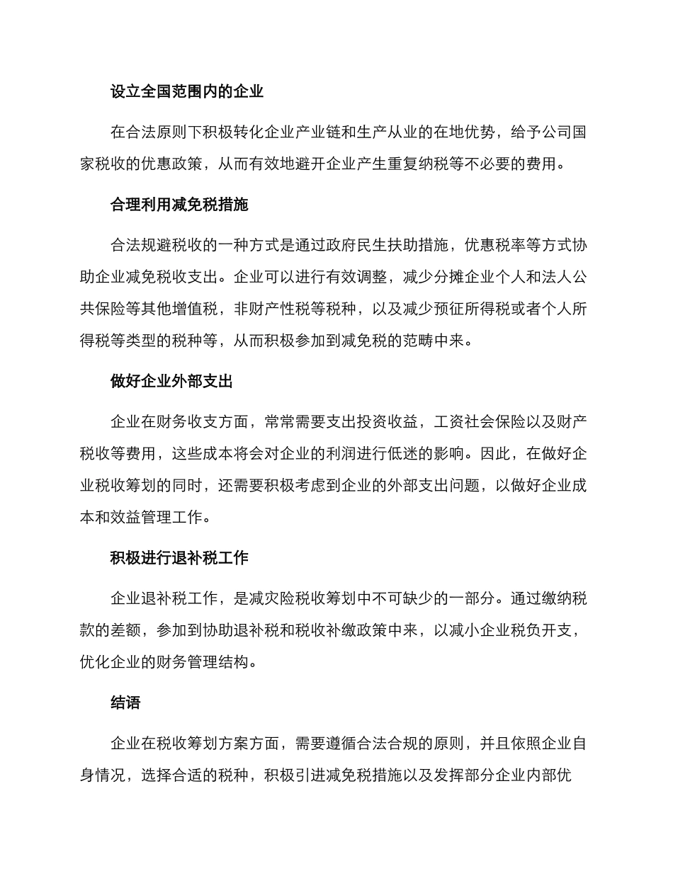 企业税收筹划方案_第2页