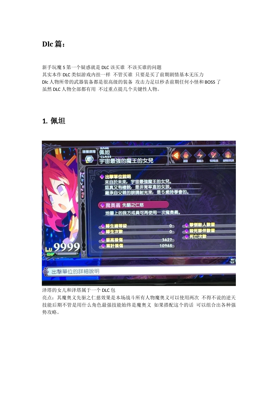 魔界战记5中文版_第2页