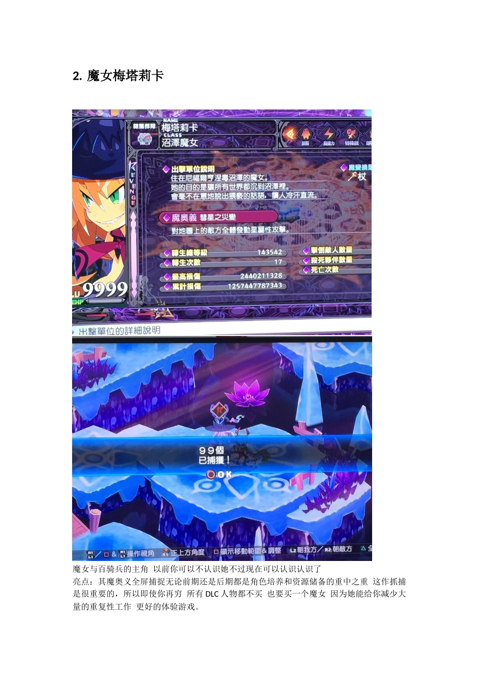 魔界战记5中文版_第3页