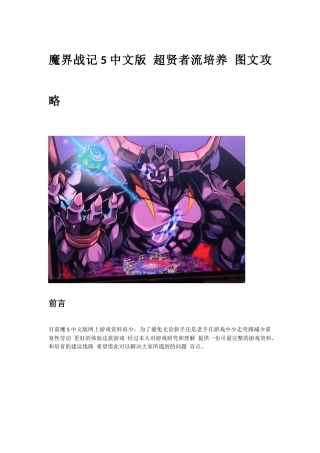 魔界战记5中文版