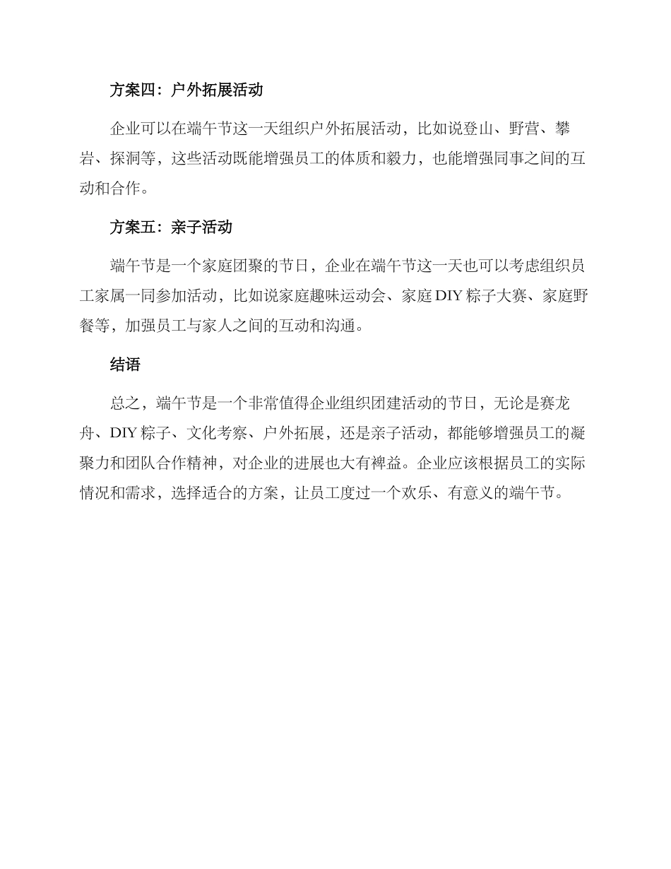 企业端午团建方案_第2页