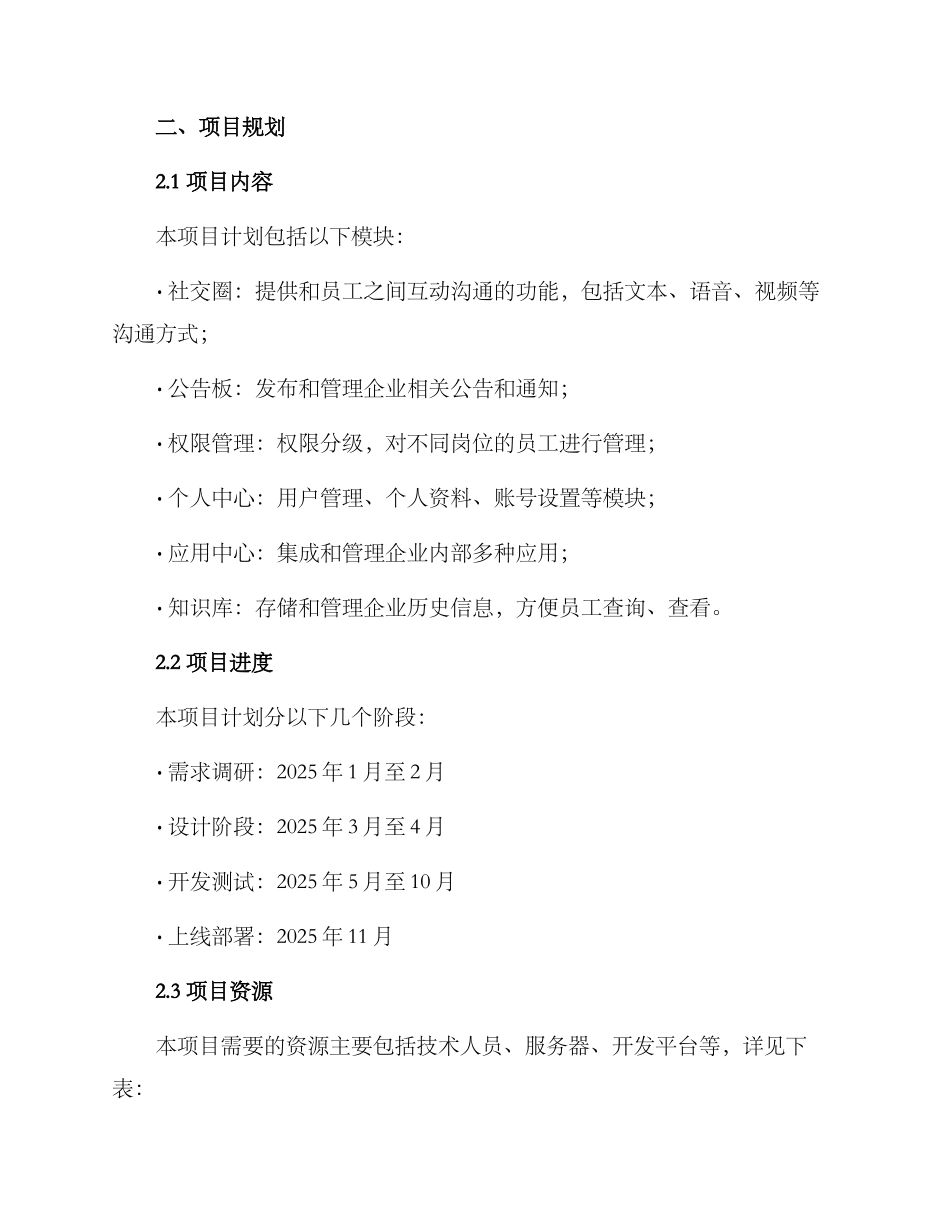 企业立项方案_第2页