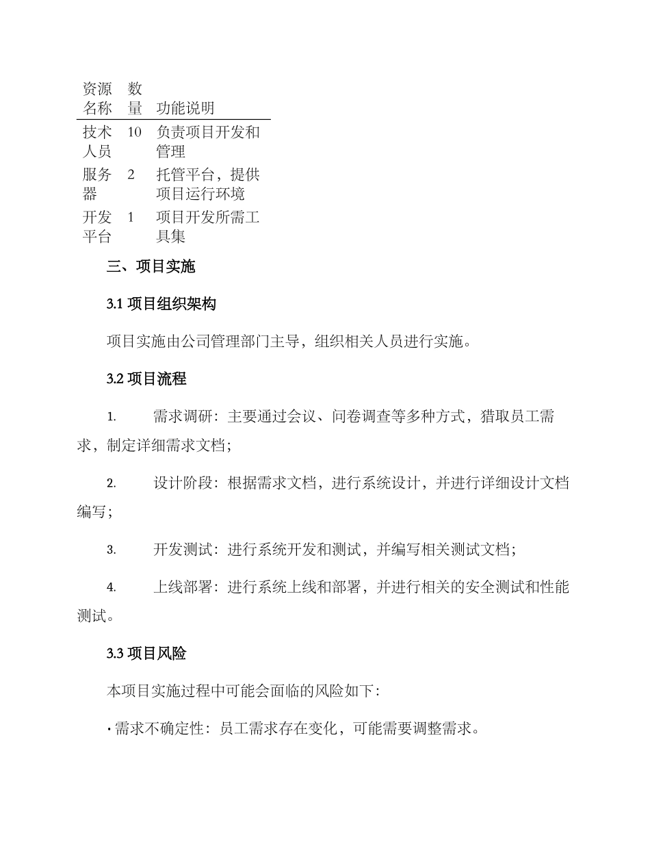 企业立项方案_第3页