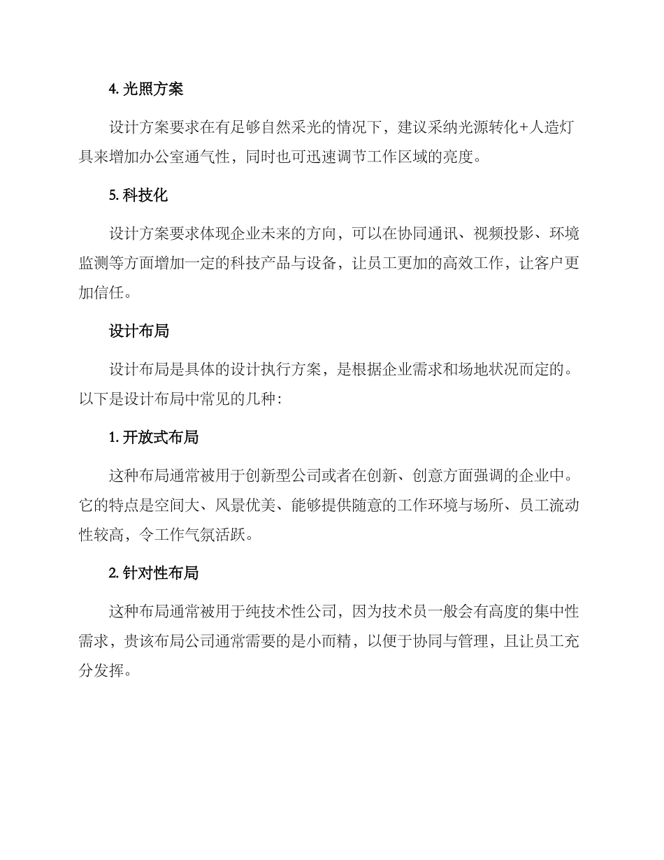 企业空间设计排版方案_第2页