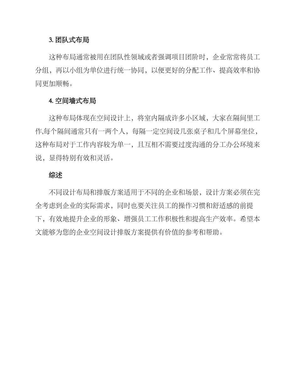 企业空间设计排版方案_第3页