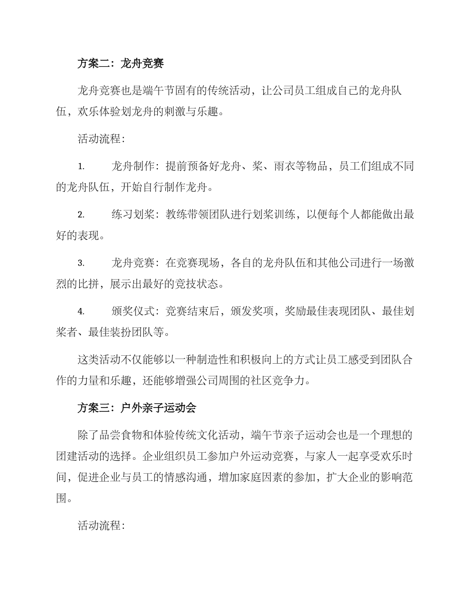 企业端午团建活动方案_第2页