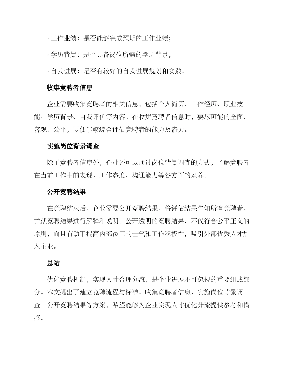 企业竞聘分流方案_第2页