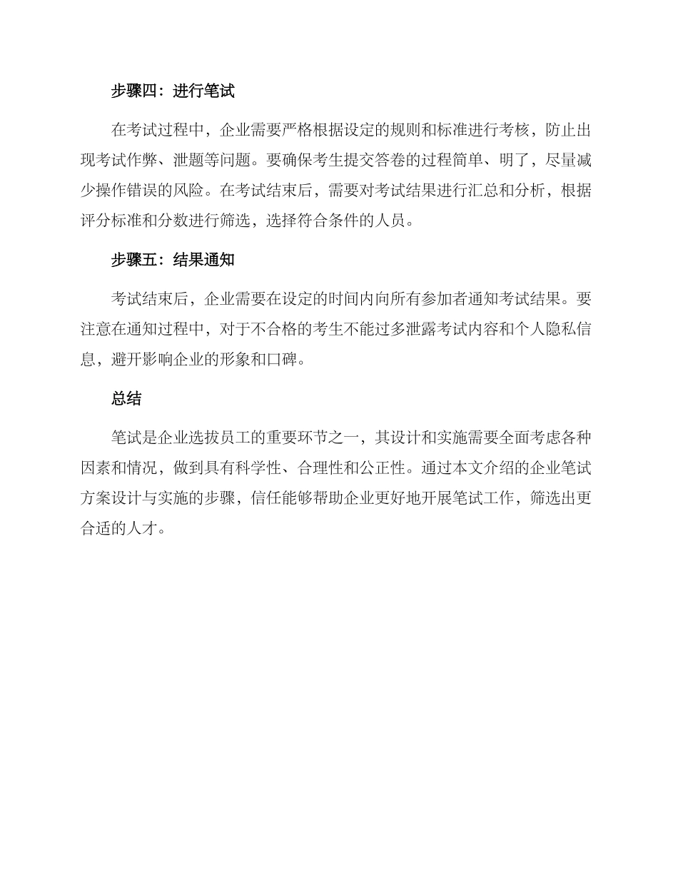 企业笔试方案_第2页