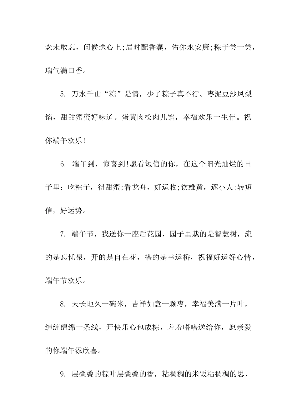 企业端午节祝福语_第2页