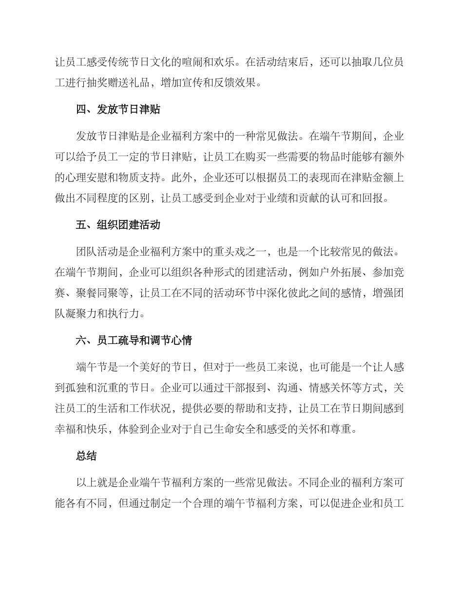 企业端午福利方案_第2页