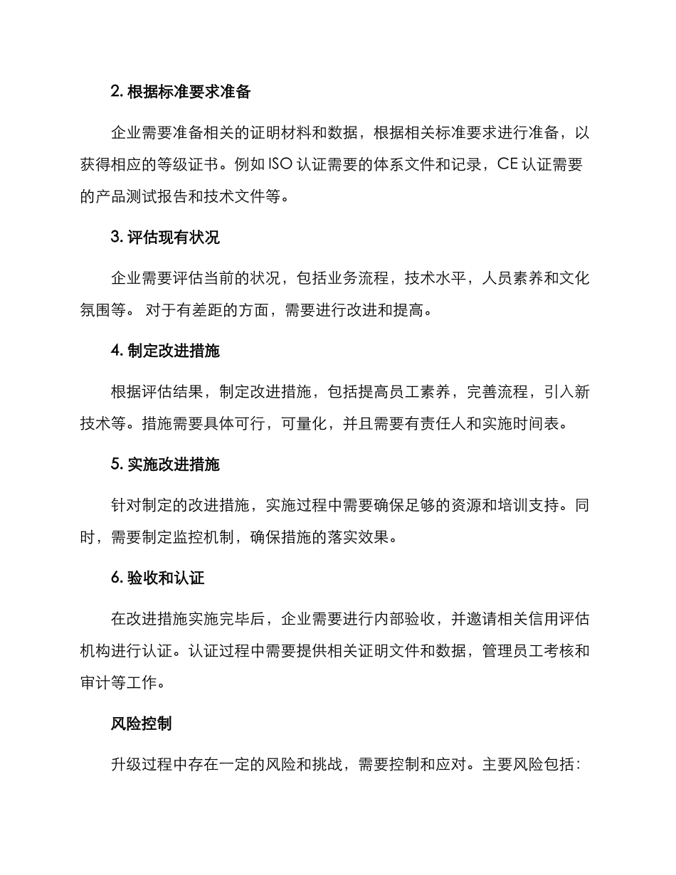 企业等级升级方案_第2页