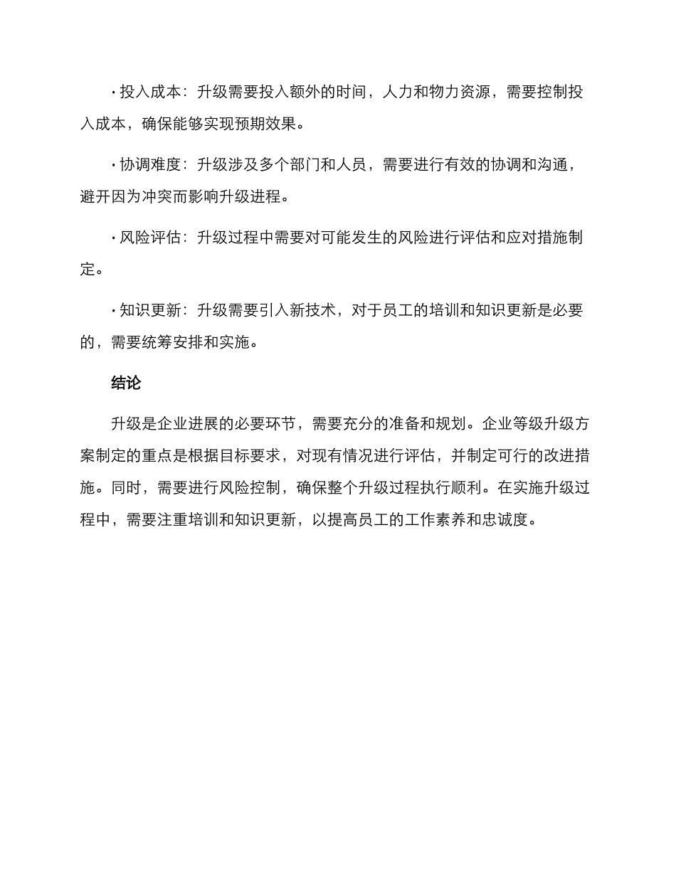 企业等级升级方案_第3页