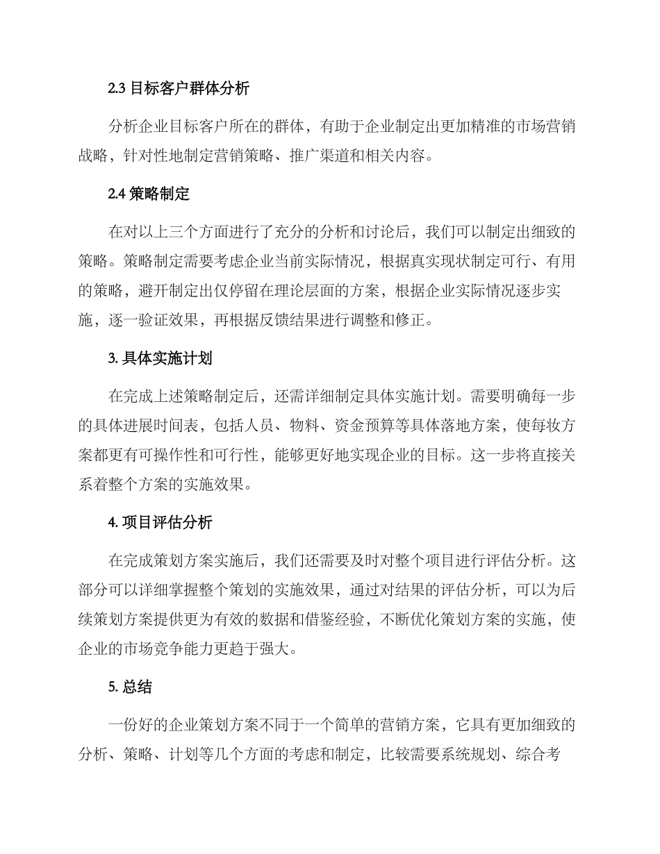 企业策划方案_第2页