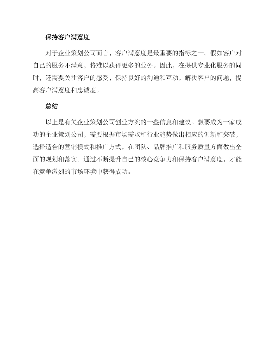 企业策划公司创业方案_第3页