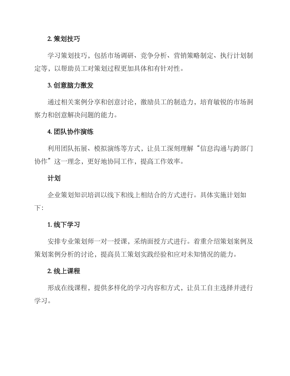 企业策划知识培训方案_第2页