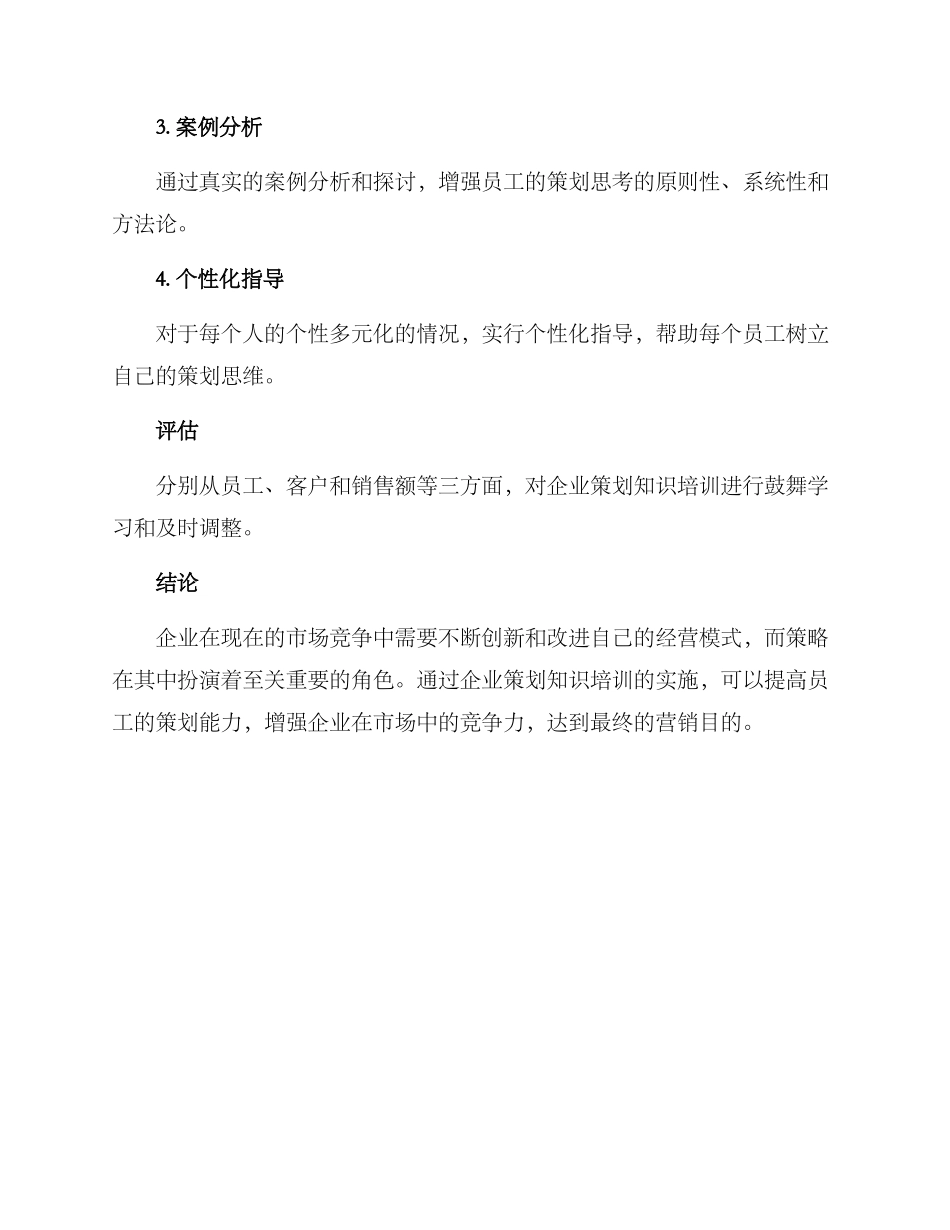 企业策划知识培训方案_第3页
