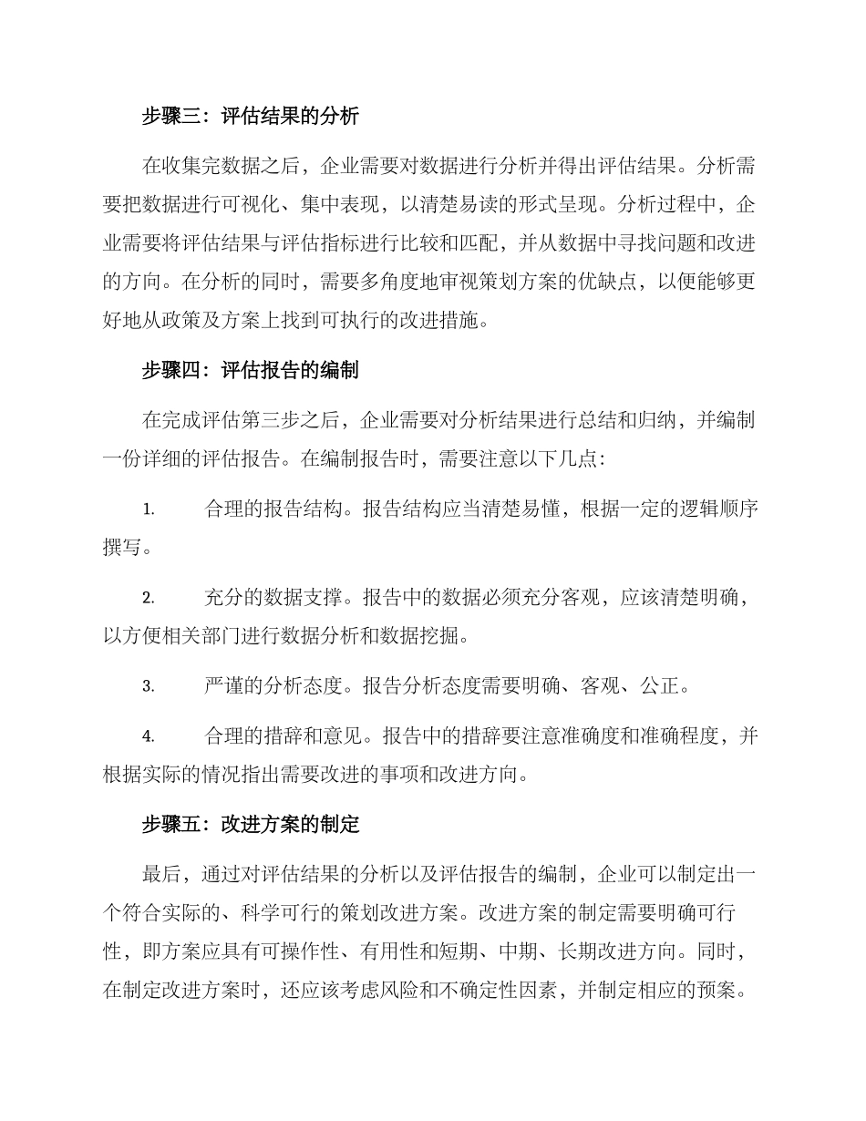 企业策划评估方案_第2页