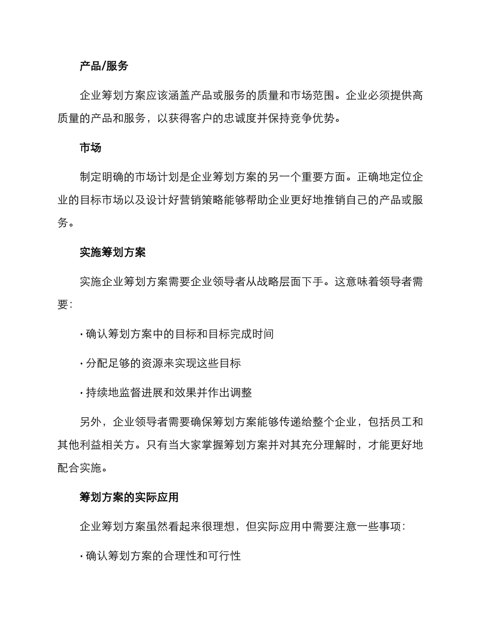 企业筹划方案简短_第2页
