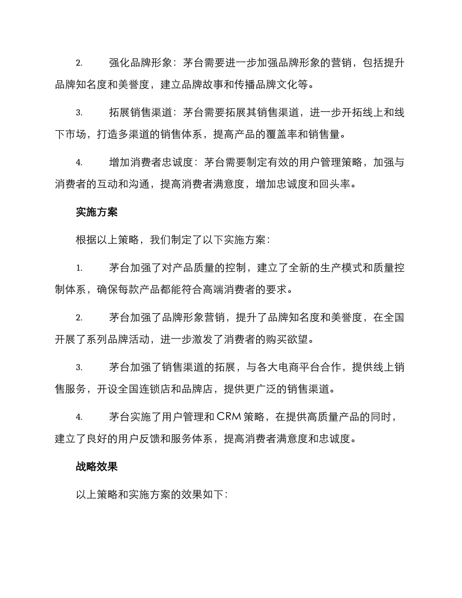 企业策划方案茅台_第2页