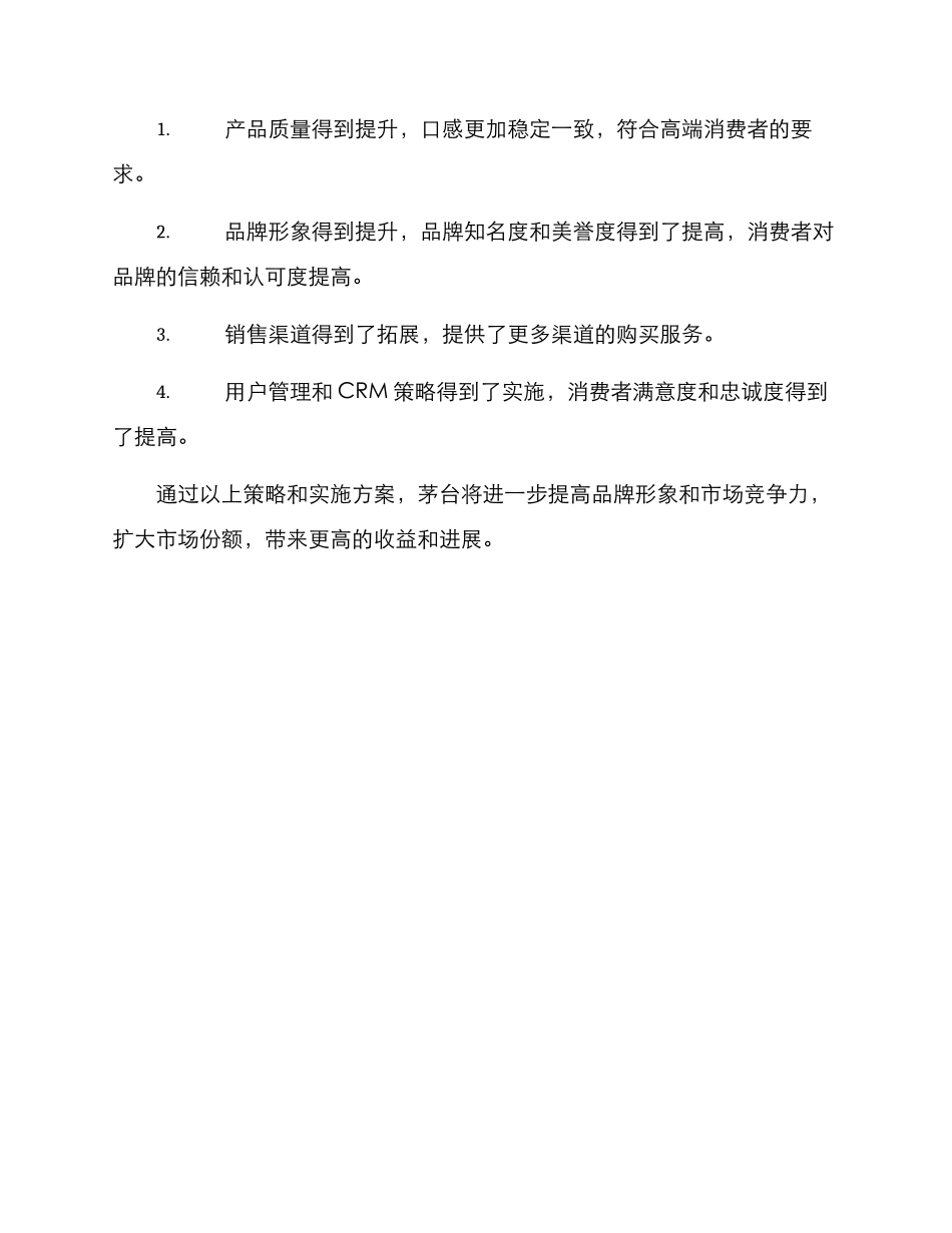 企业策划方案茅台_第3页
