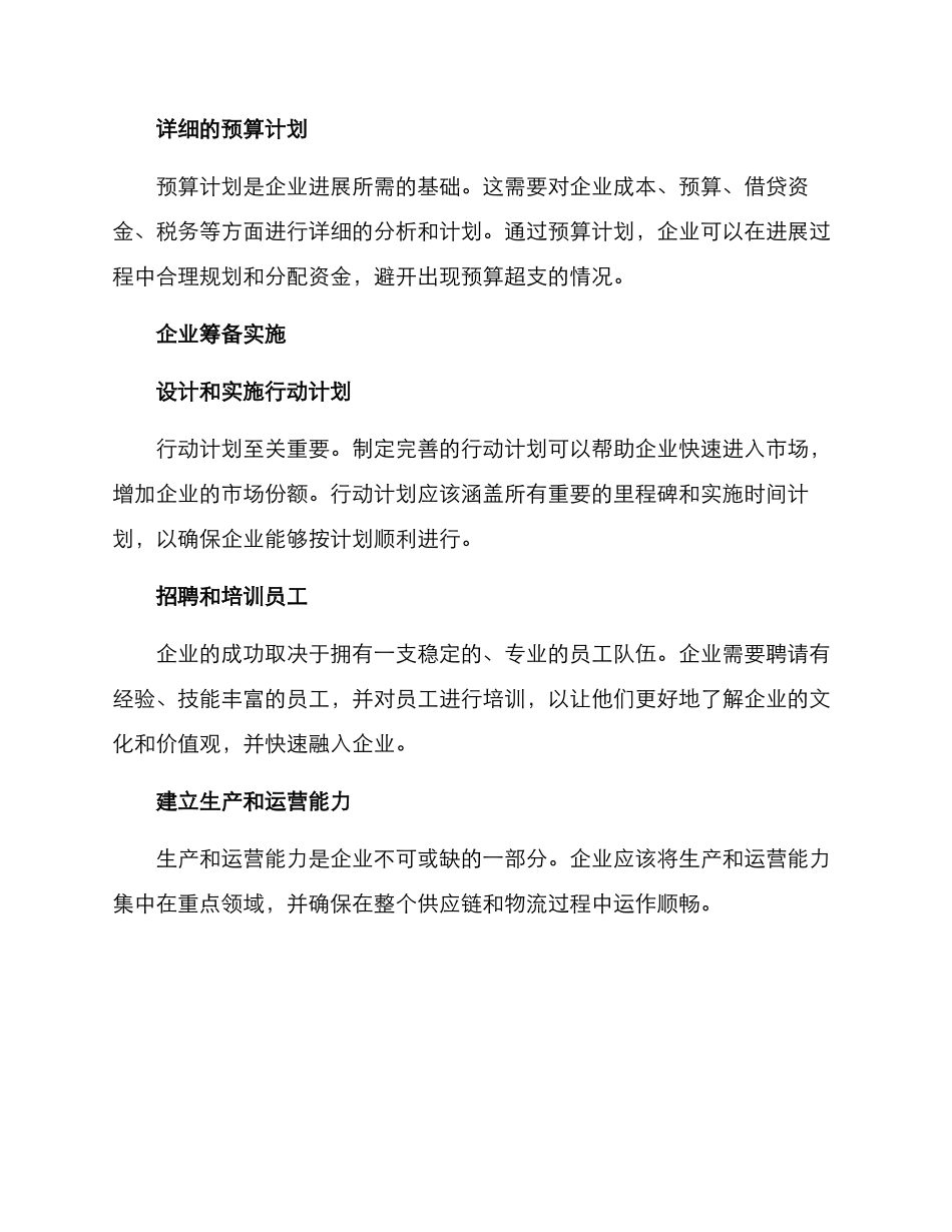 企业筹备方案及_第2页