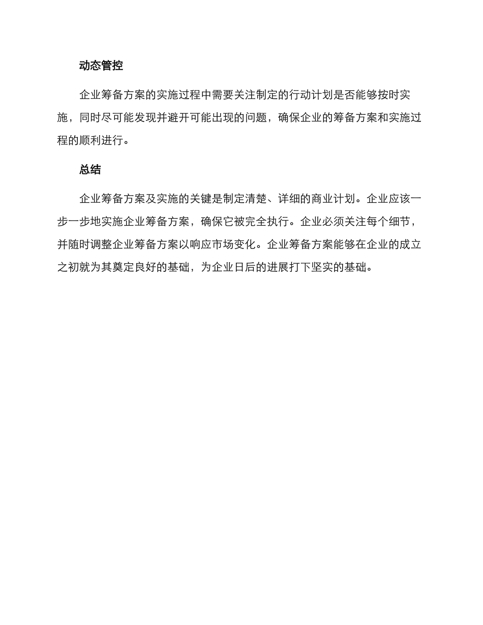 企业筹备方案及_第3页